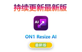 【持续更新】PS插件：智能AI照片无损放大软件/PS插件 ON1 Resize AI 2023.5（17.5.1.14028）Win/Mac中文版