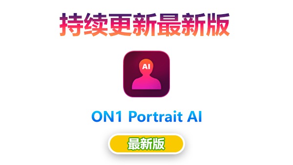 【持续更新】PS插件：AI人工智能人像后期处理修饰软件 ON1 Portrait AI 2023.5（17.5.1.14028）Win/Mac中文版 , 第1张