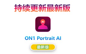 【持续更新】PS插件：AI人工智能人像后期处理修饰软件 ON1 Portrait AI 2023.5（17.5.1.14028）Win/Mac中文版