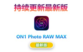 【持续更新】PS插件：专业摄影后期RAW 照片编辑软件 ON1 Photo RAW MAX 2024.1（18.1.0.14835）Win/Mac中文版
