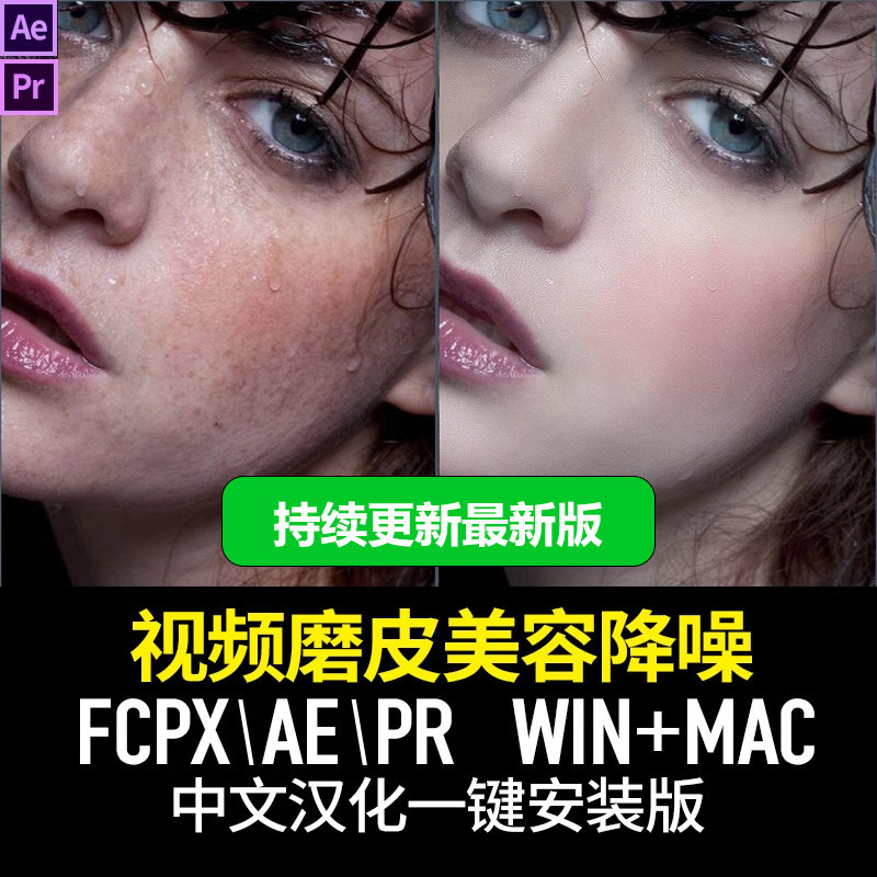 【持续更新】AE/PR/FCPX/达芬奇插件：视频人像磨皮润肤美颜修饰插件 Digital Anarchy Beauty Box v5.0.10 Win汉化版 v5.0.4 Mac英文版 , 第1张