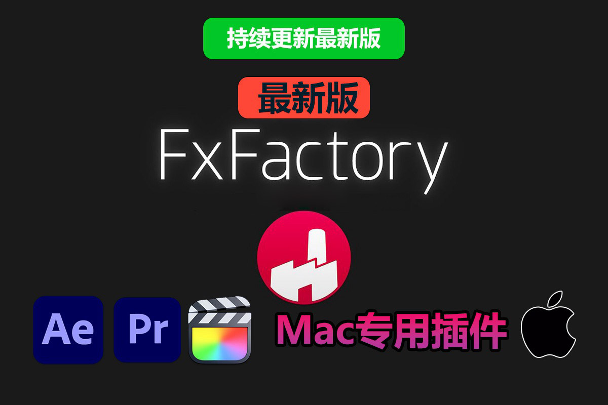 【持续更新】Mac系统电脑专用FCPX/AE/PR插件：超强视觉特效插件包 FxFactory Pro 8.0.14 全功能破解解锁版 , 第1张