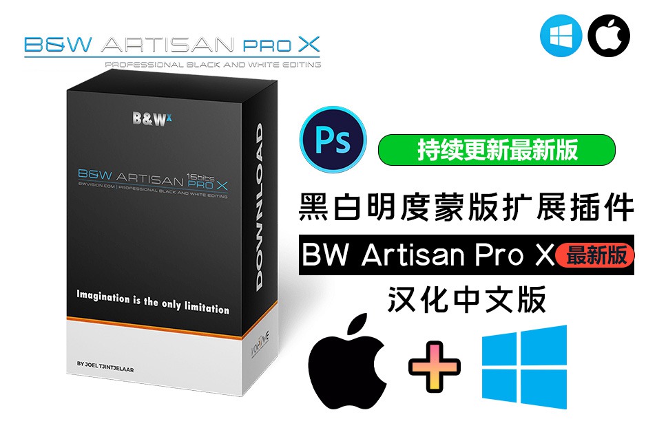 【持续更新】PS插件：风光摄影黑白明度调色蒙版扩展插件 BW Artisan Pro X 2022 汉化中文版 支持Win/Mac 插件预设 第1张