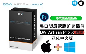 【持续更新】PS插件：风光摄影黑白明度调色蒙版扩展插件 BW Artisan Pro X 2022 汉化中文版 支持Win/Mac