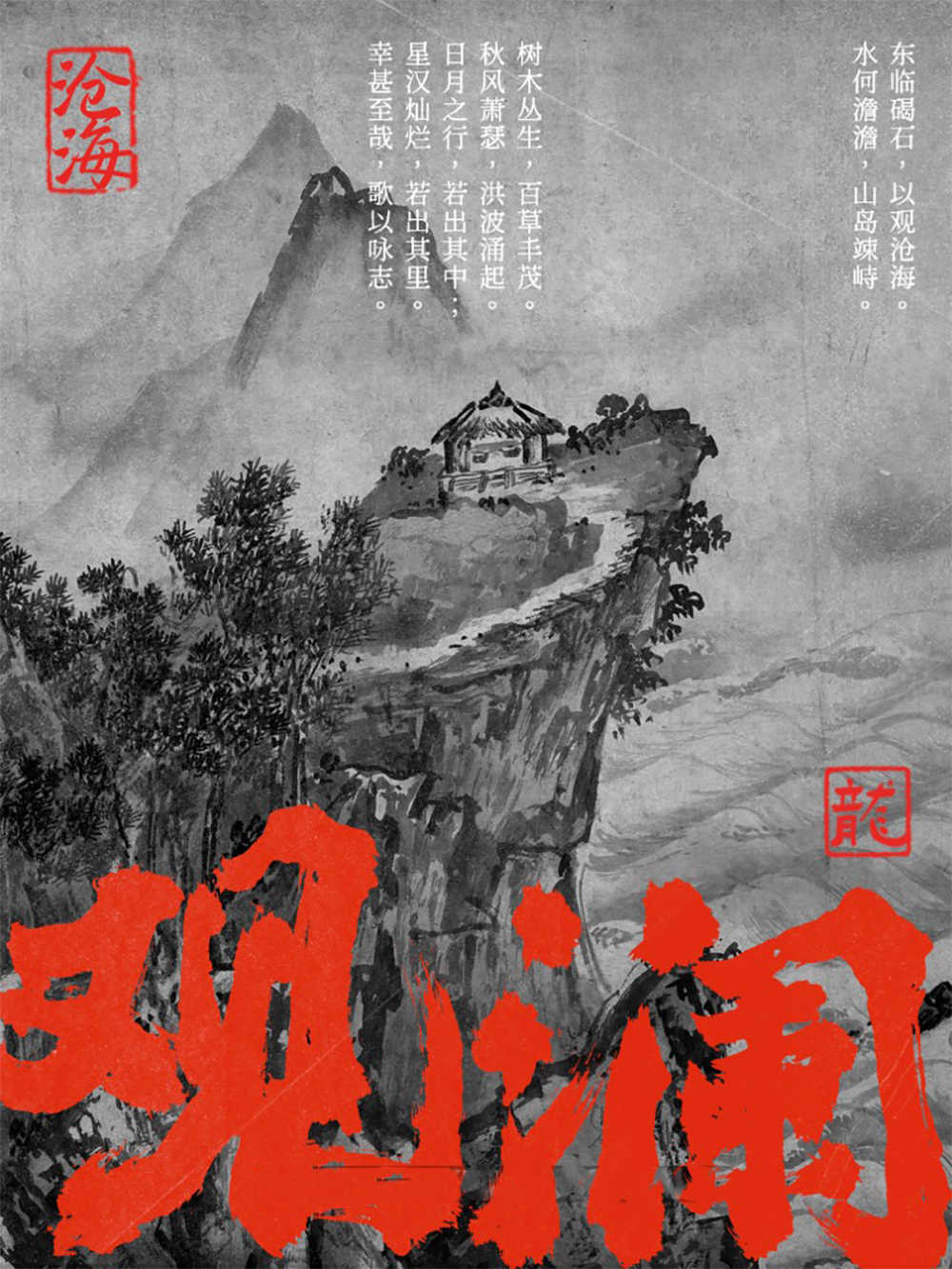中文字体：大气粗犷的手写毛笔书法中文字体 , 第1张