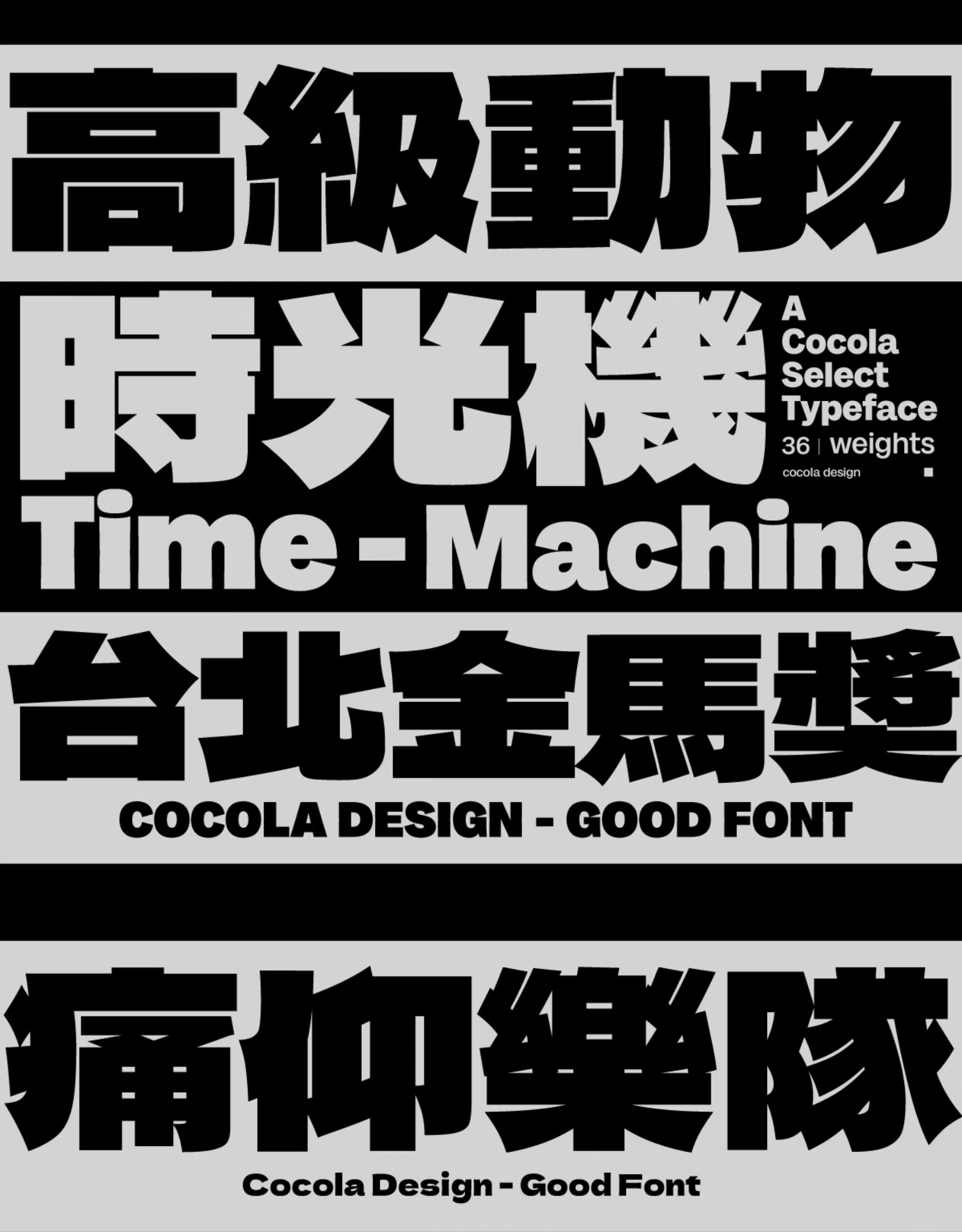中文字体：创意简洁黑体大标题粗体字摇滚视频后期潮酷音乐节PS中心字体 , 第2张