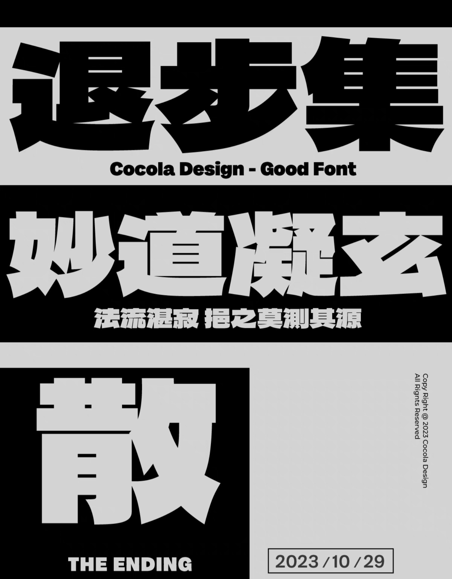 中文字体：创意简洁黑体大标题粗体字摇滚视频后期潮酷音乐节PS中心字体 , 第4张