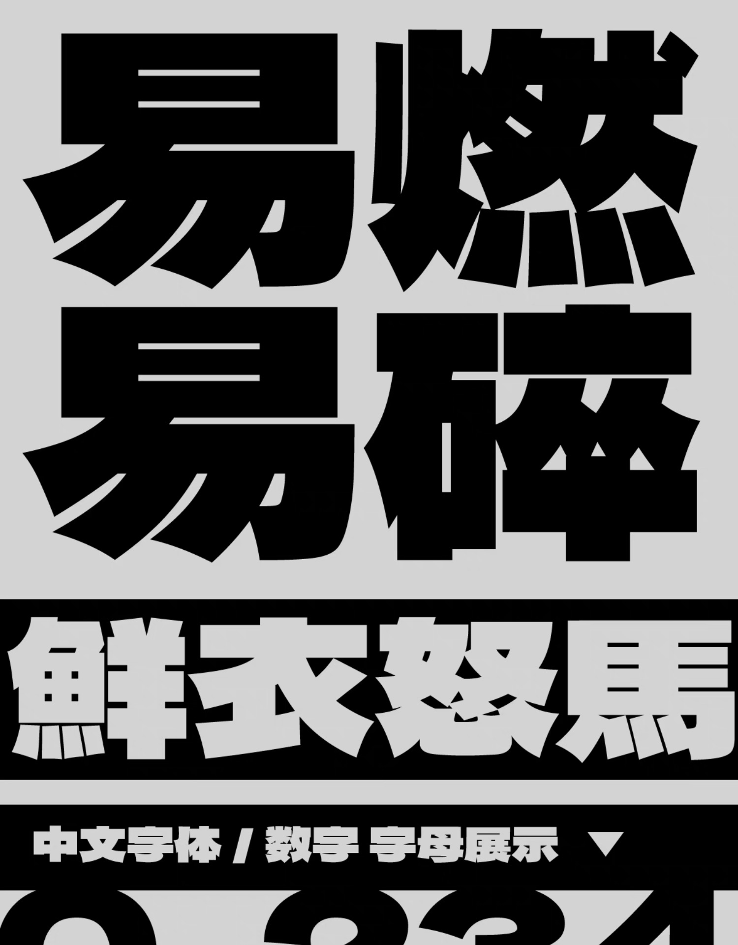 中文字体：创意简洁黑体大标题粗体字摇滚视频后期潮酷音乐节PS中心字体 , 第6张