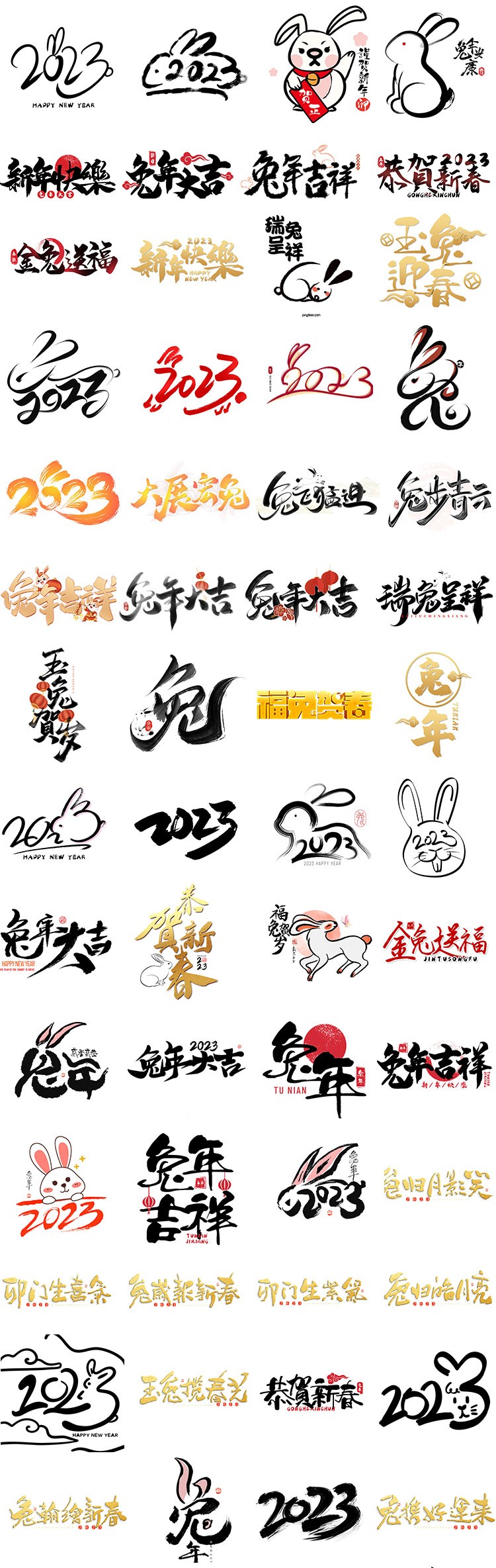 260+兔年新年祝福书法字标设计素材合集 设计素材 第1张