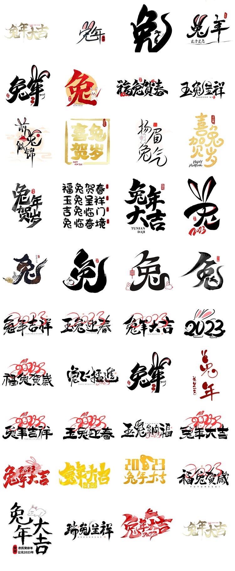 260+兔年新年祝福书法字标设计素材合集 设计素材 第5张