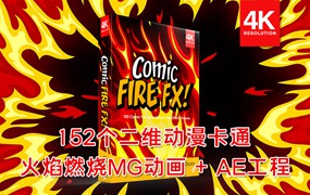 BusyBoxx 152个二维动漫卡通火焰燃烧MG动画有透明通道4K视频素材 Comic Fire FX