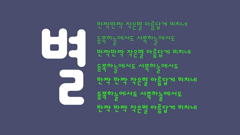 Dongle可爱的韩文字体，免费可商用 设计素材 第4张