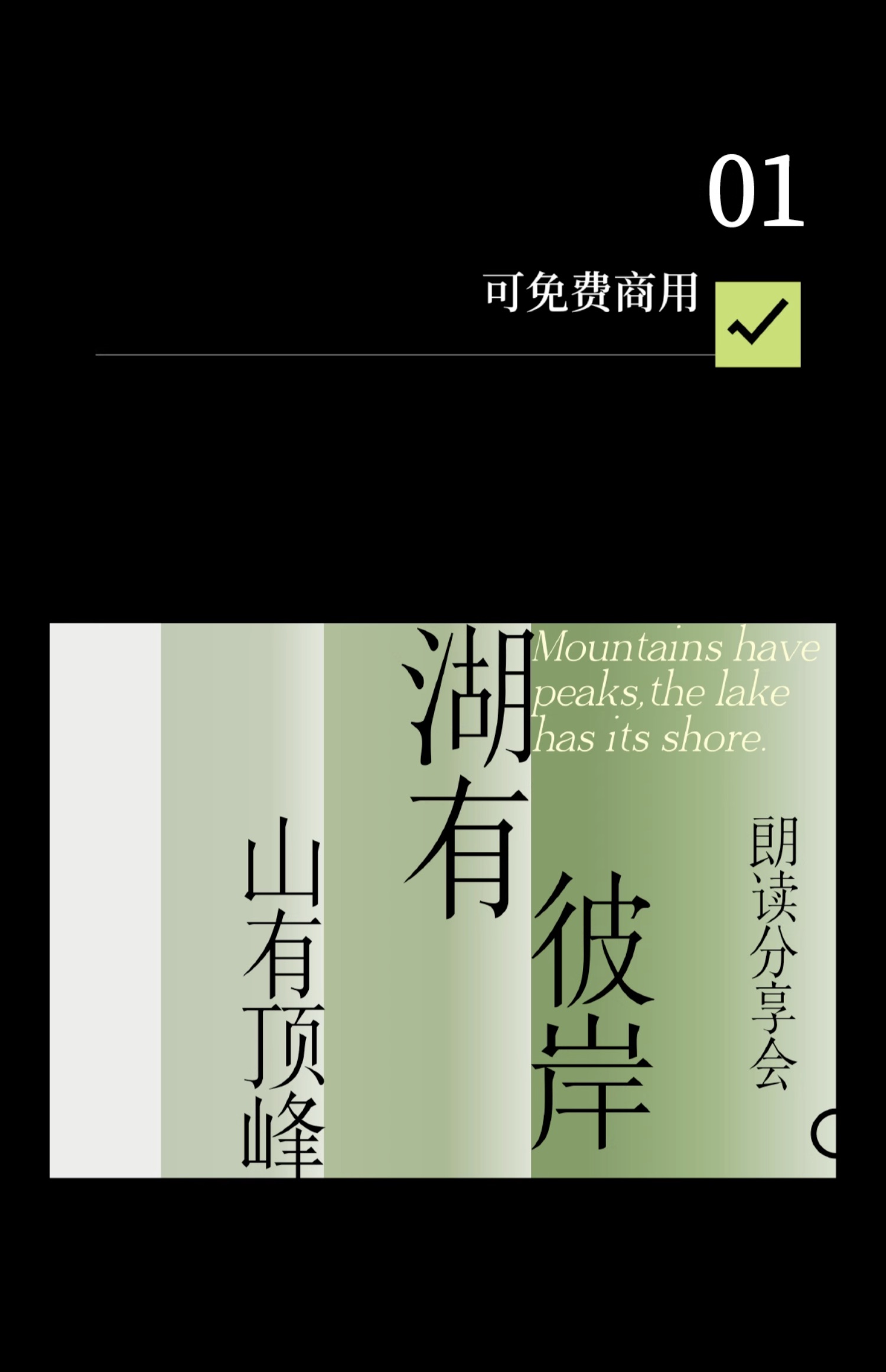 24个文艺古风宋体字体书籍展览海报排版视频剪辑中文字体 , 第2张