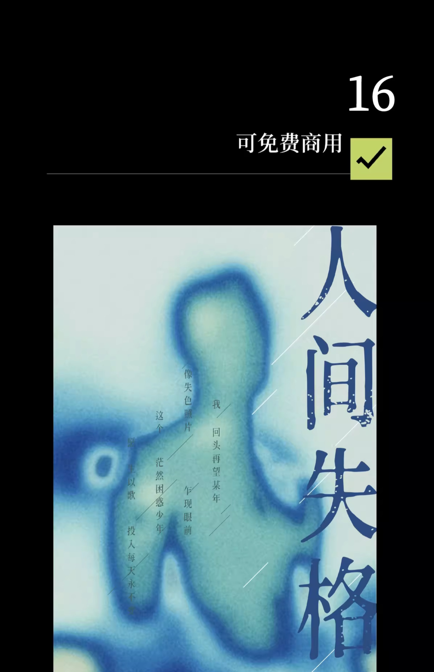24个文艺古风宋体字体书籍展览海报排版视频剪辑中文字体 , 第17张