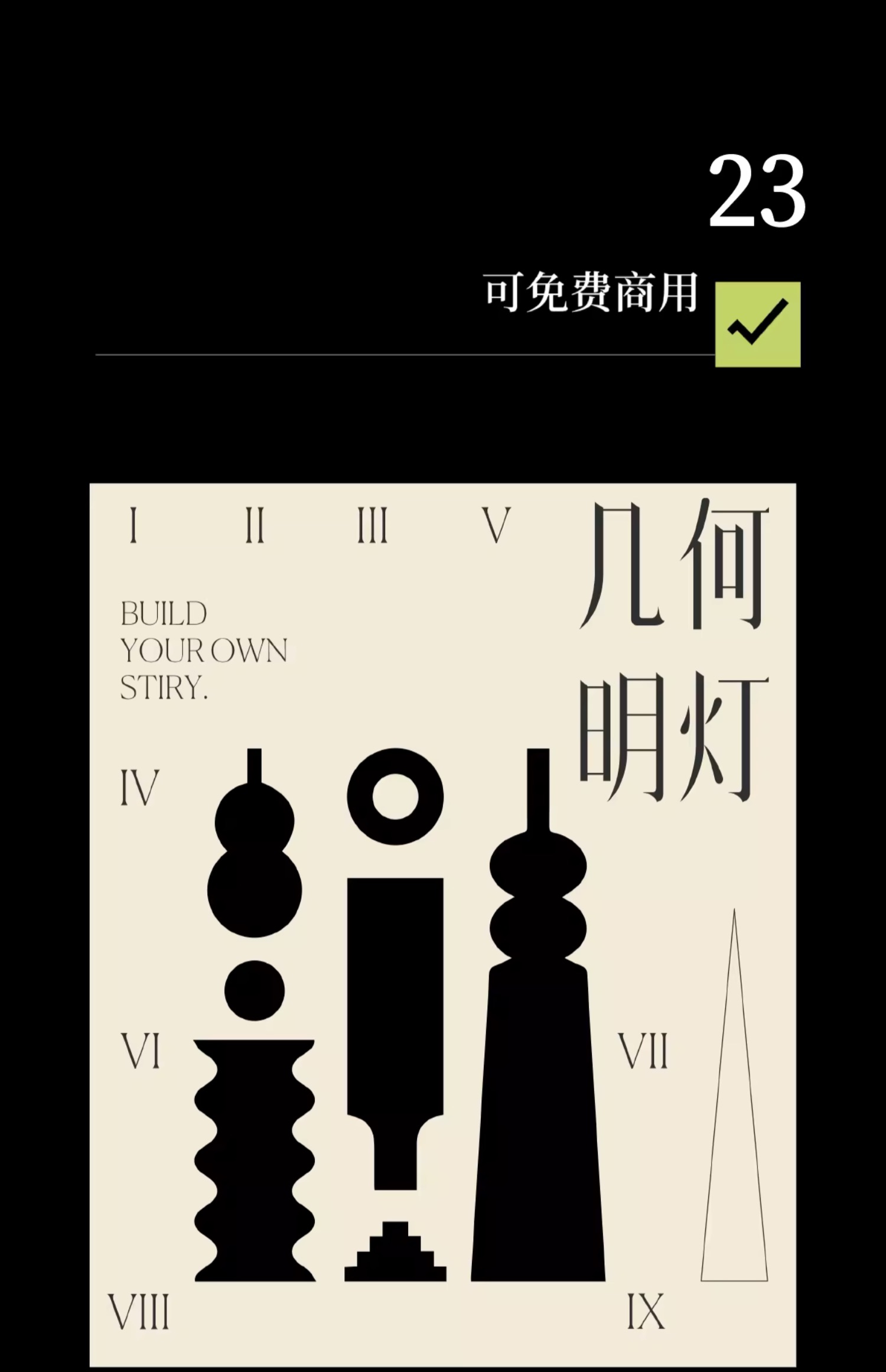 24个文艺古风宋体字体书籍展览海报排版视频剪辑中文字体 , 第24张