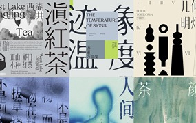 24个文艺古风宋体字体书籍展览海报排版视频剪辑中文字体