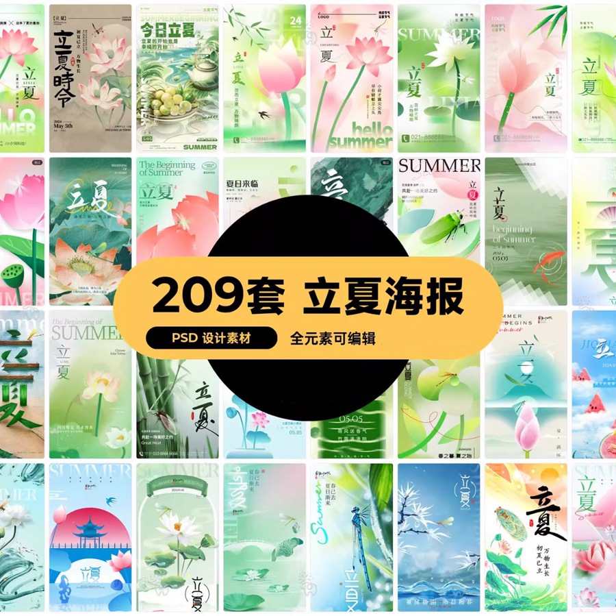 最新二十四节气中国传统节日立夏时节插画海报模板PSD设计素材 , 第1张