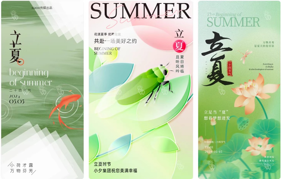 最新二十四节气中国传统节日立夏时节插画海报模板PSD设计素材 , 第22张