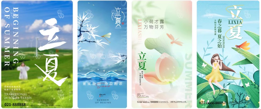 最新二十四节气中国传统节日立夏时节插画海报模板PSD设计素材 , 第40张