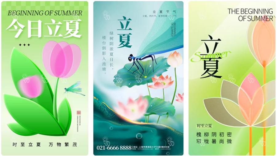 最新二十四节气中国传统节日立夏时节插画海报模板PSD设计素材 , 第42张