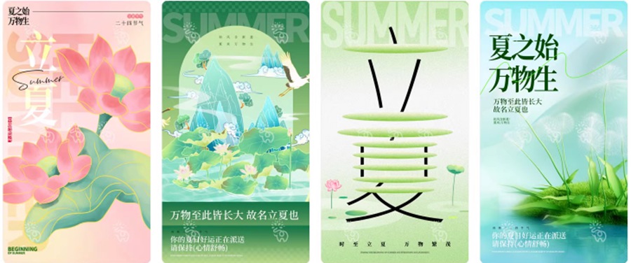 最新二十四节气中国传统节日立夏时节插画海报模板PSD设计素材 , 第47张