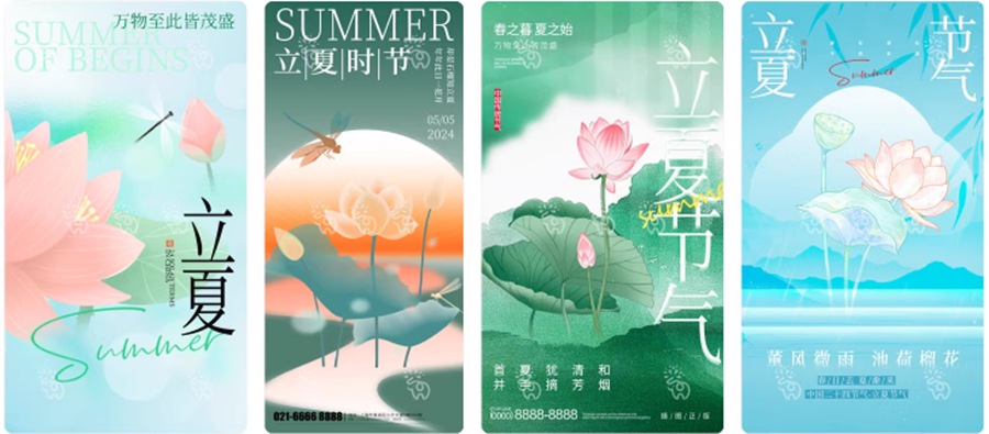 最新二十四节气中国传统节日立夏时节插画海报模板PSD设计素材 , 第48张