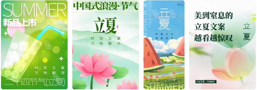 最新二十四节气中国传统节日立夏时节插画海报模板PSD设计素材 , 第51张