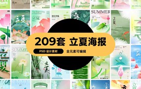 最新二十四节气中国传统节日立夏时节插画海报模板PSD设计素材