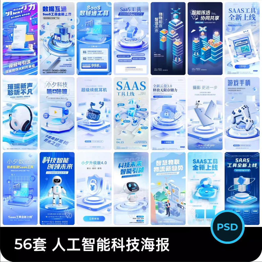 未来人工智能科技科幻云计算电子产品海报模板PSD设计素材 , 第1张