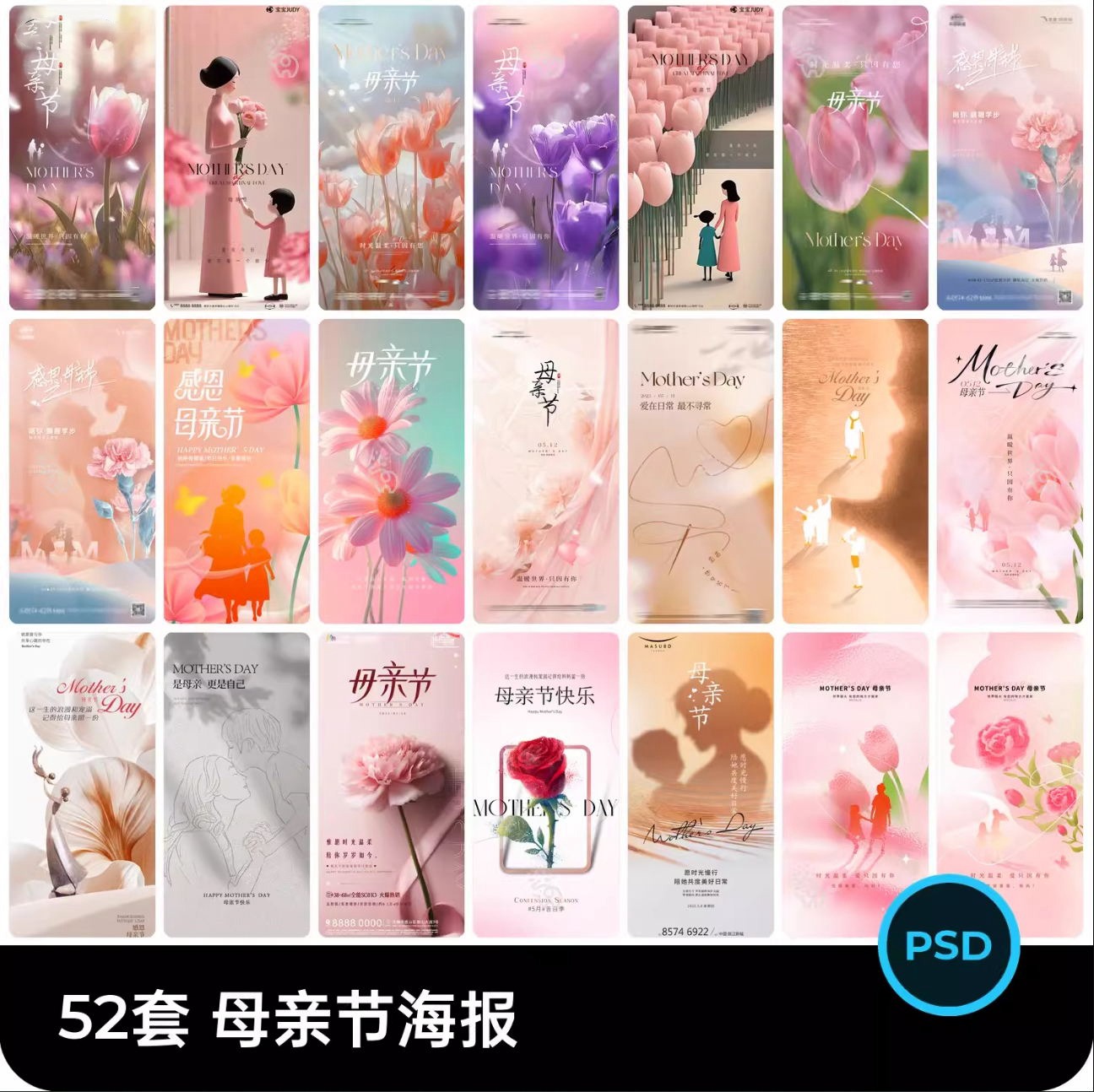 52套 母亲节节日节庆海报模板PSD设计素材 , 第1张