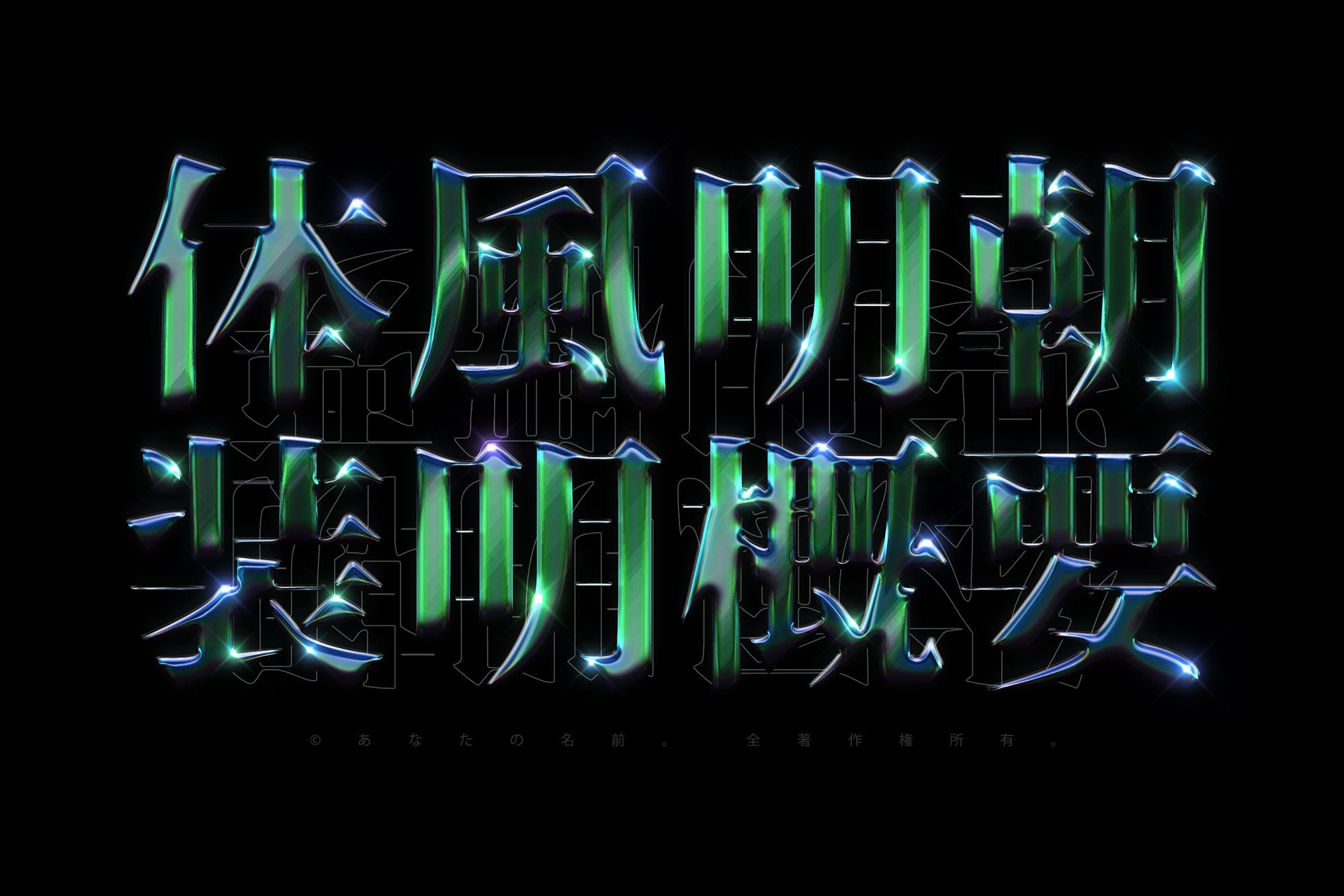 潮流酸性艺术精致镀铬金属字体特效PSD模板素材 Chrome Text Effect Vol.24 图片素材 第3张