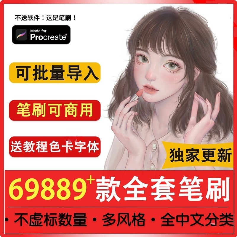 Procreate笔刷素材包下载 | 包含69889款优质笔刷！ 笔刷资源 第1张