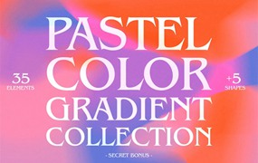 35款潮流柔和多彩渐变模糊颗粒纹理PNG/JPG格式海报包装背景图设计素材 Pastel color gradient collection