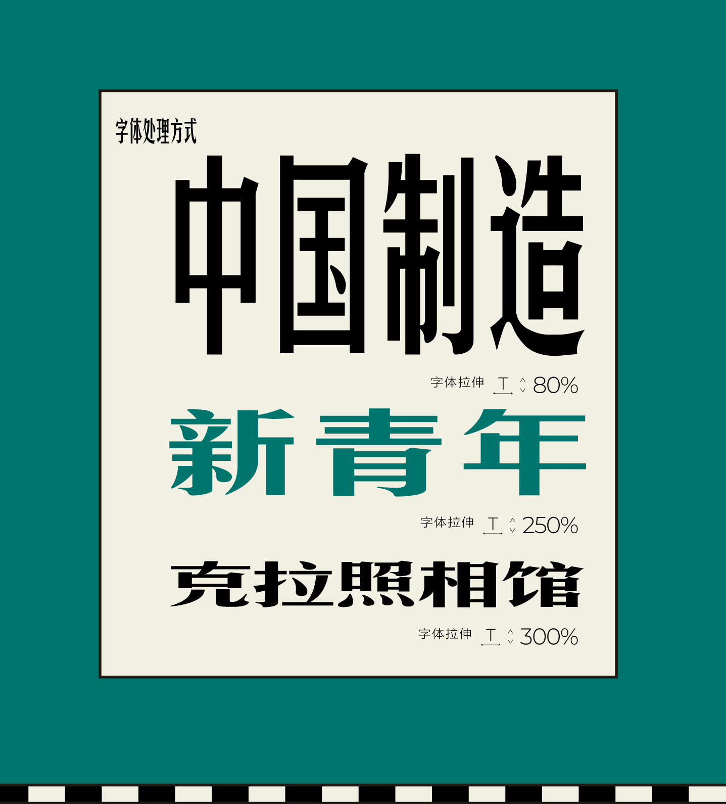 复古民国风格电影Vlog视频海报封面设计/广告招贴/餐饮品牌可商用中文字体 , 第2张