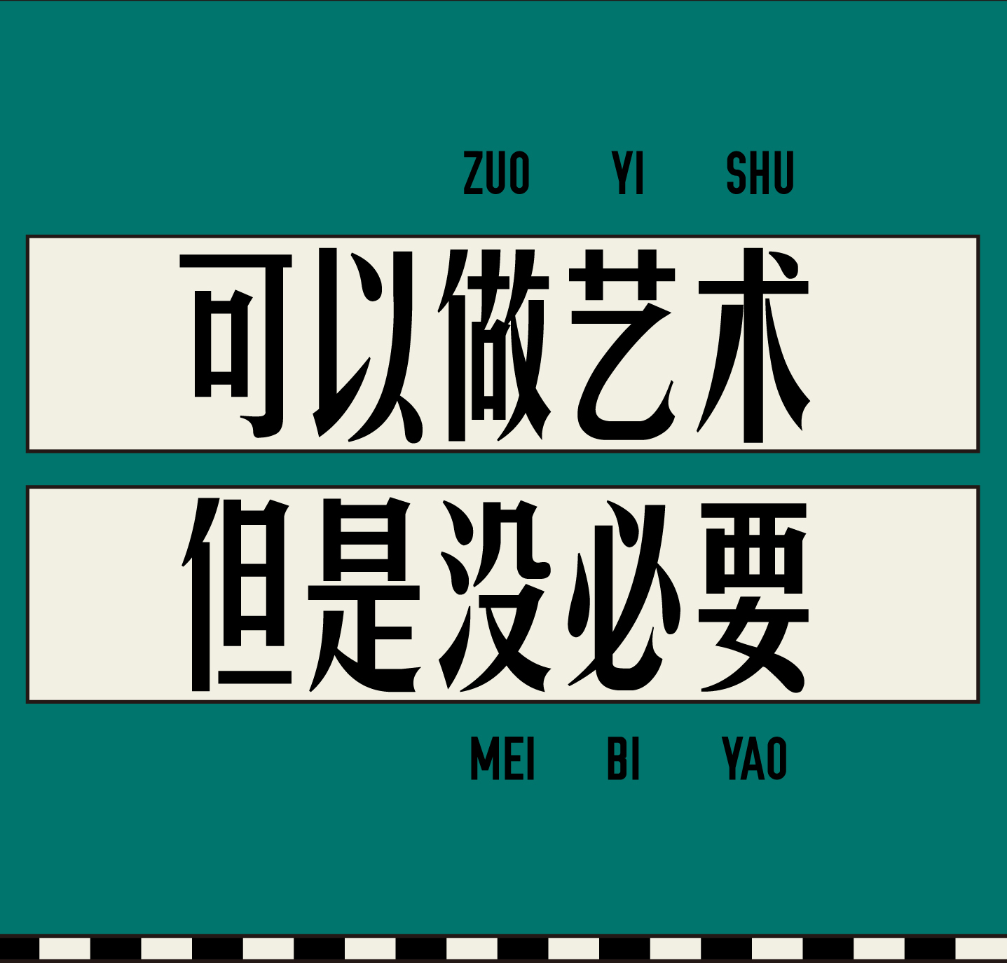 复古民国风格电影Vlog视频海报封面设计/广告招贴/餐饮品牌可商用中文字体 , 第3张