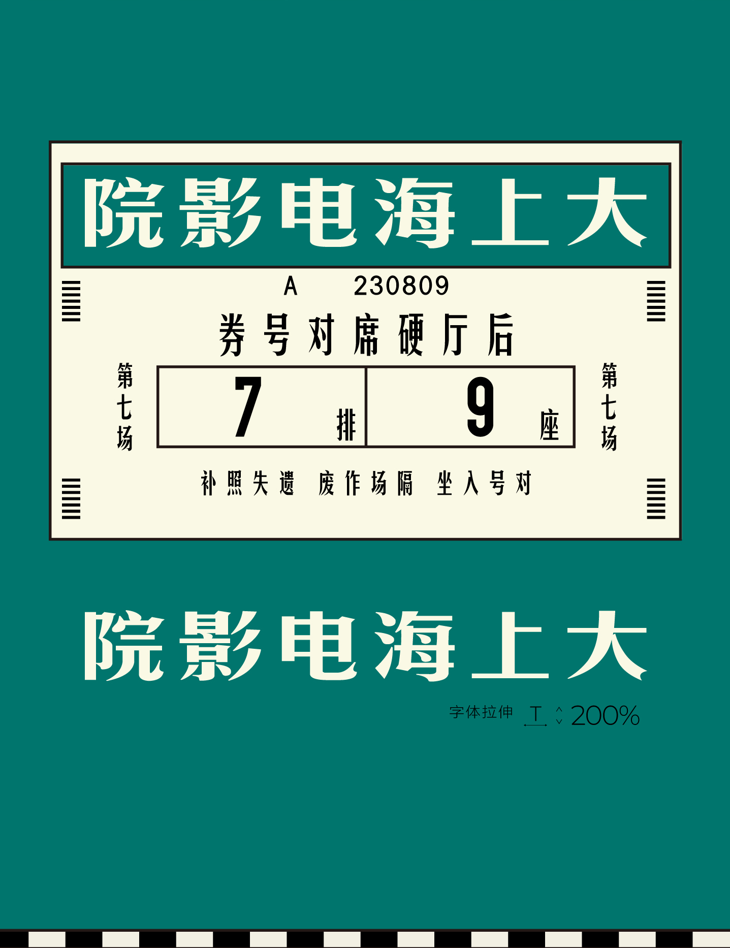 复古民国风格电影Vlog视频海报封面设计/广告招贴/餐饮品牌可商用中文字体 , 第4张