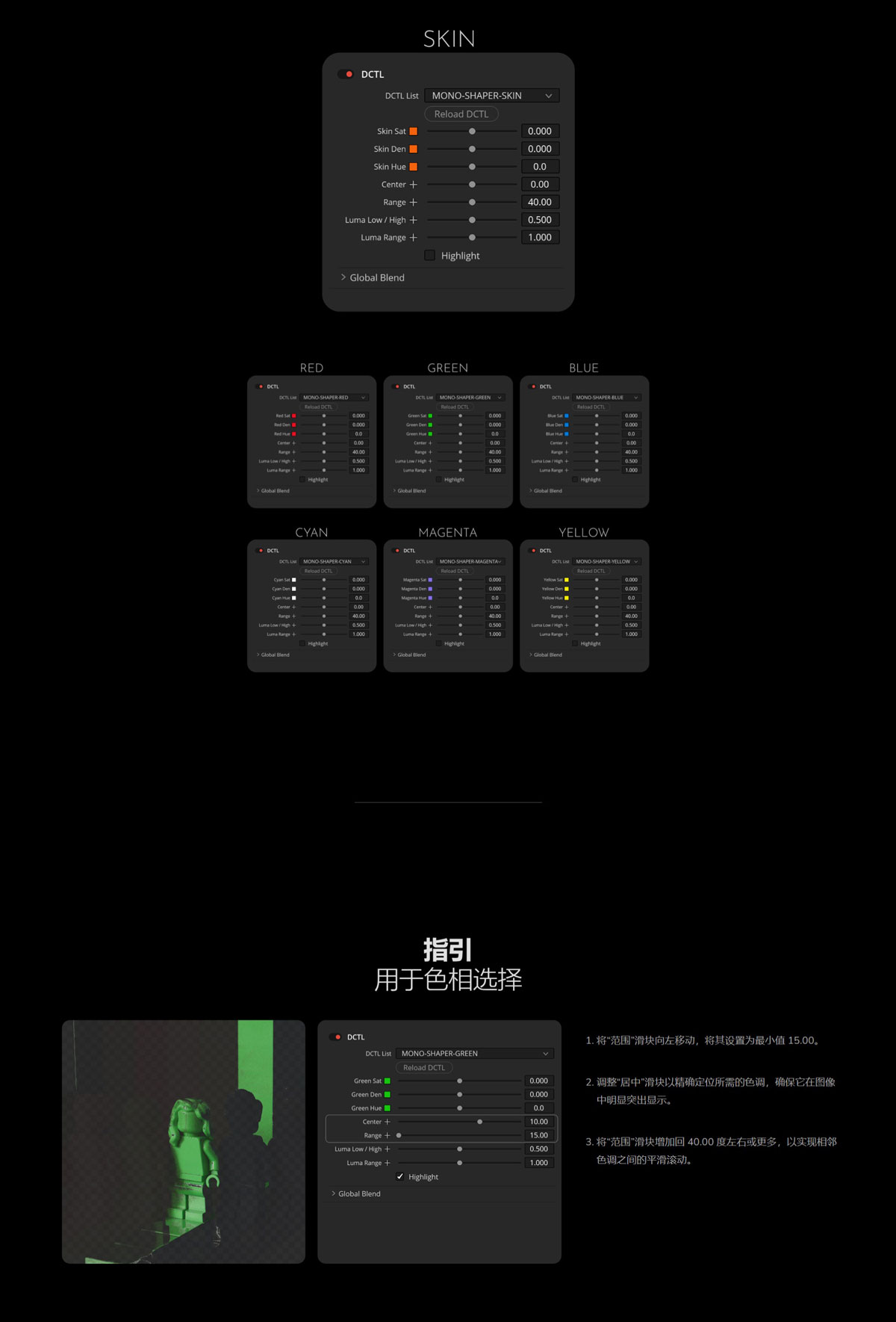 MonoNodes – Color Shaper 高级画面精确化色调范围饱和度/色调/密度调整颜色塑造器达芬奇DCTL插件 , 第6张