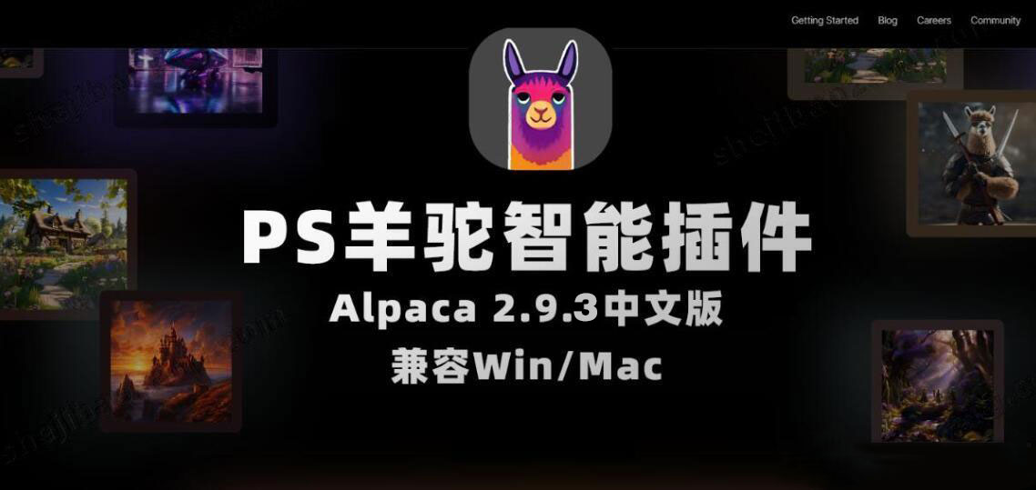 中文版Alpaca 2.9.3 羊驼PS插件来了，完美替代PS创成式填充 , 第1张