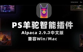 中文版Alpaca 2.9.3 羊驼PS插件来了，完美替代PS创成式填充