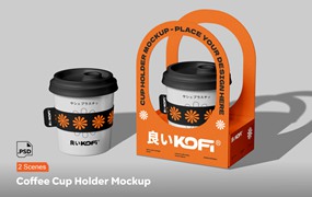 时尚咖啡奶茶外卖纸杯打包盒设计展示效果图PS贴图样机模板 Coffee Cup Holder Mockup