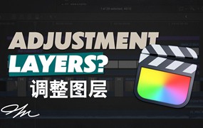 FCPX插件：4个FCPX调整图层/长/中/短/调整图层FCPX插件 Adjustment Layer