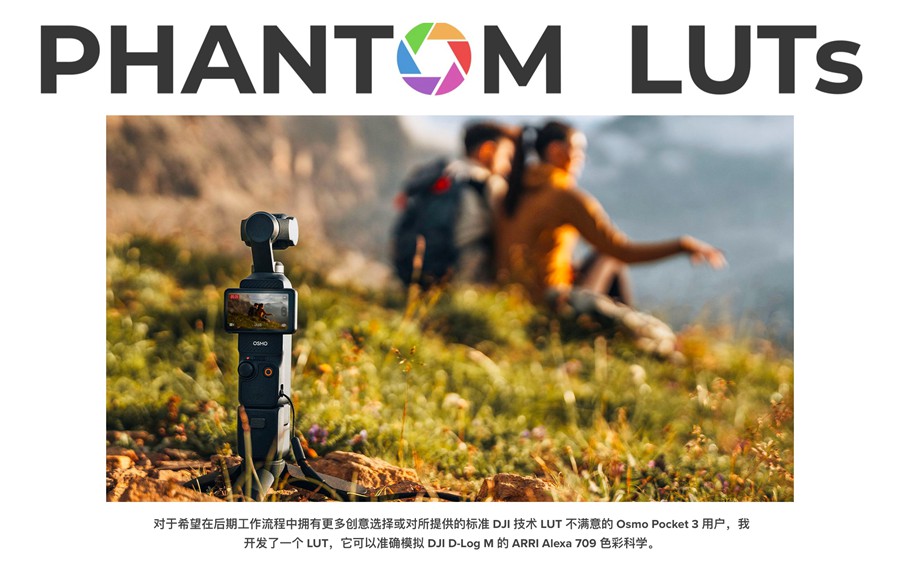 Phantom LUTs for DJI大疆 Osmo Pocket 3 Film LUTs+Arri LUTs 阿莱风格和胶片风格 插件预设 第1张