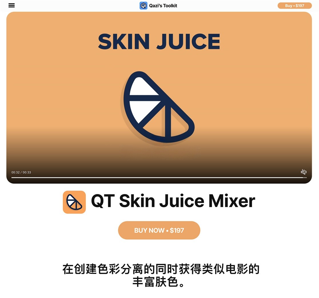 QT Skin Juice Mixer – Qazi’s Toolkit 复古胶片美学Netflix级电影感人像肤色调整达芬奇调色DCTL插件 , 第2张