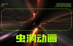 Artlist 宇宙星系虫洞动画转场过渡活动演出投屏抽象发光视频素材Wormhole Animation