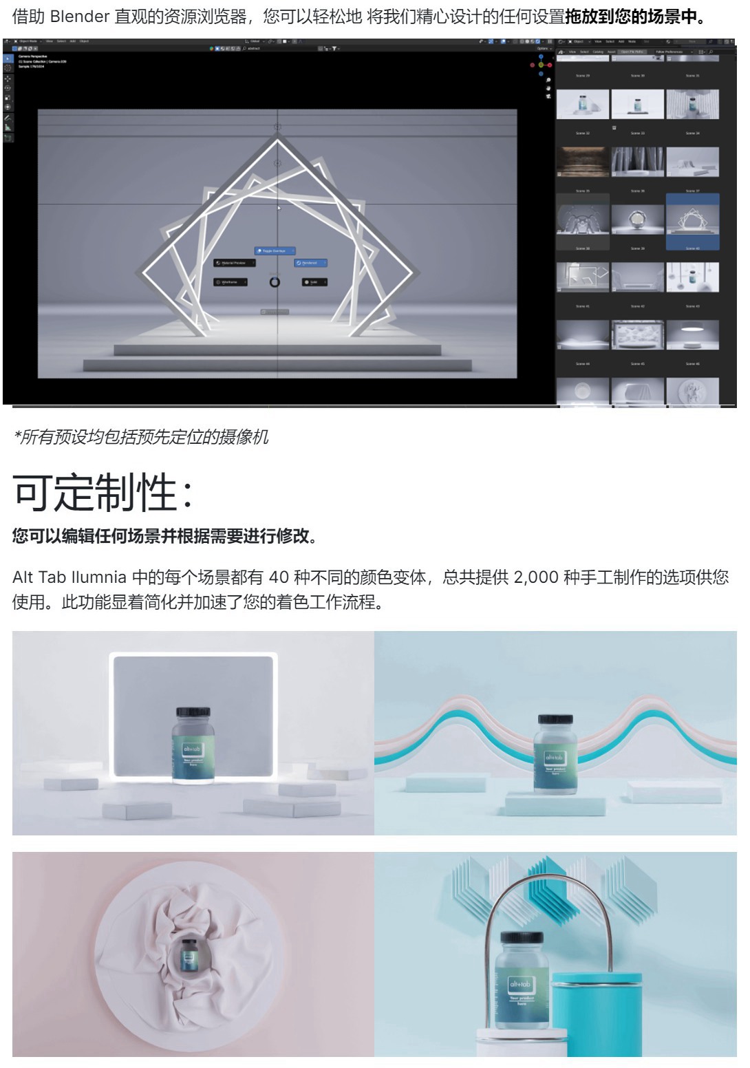 Blender立体三维电商产品主图渲染灯光环境3D场景资产预设 Alt Tab Ilumnia: Product Showcase Library , 第5张