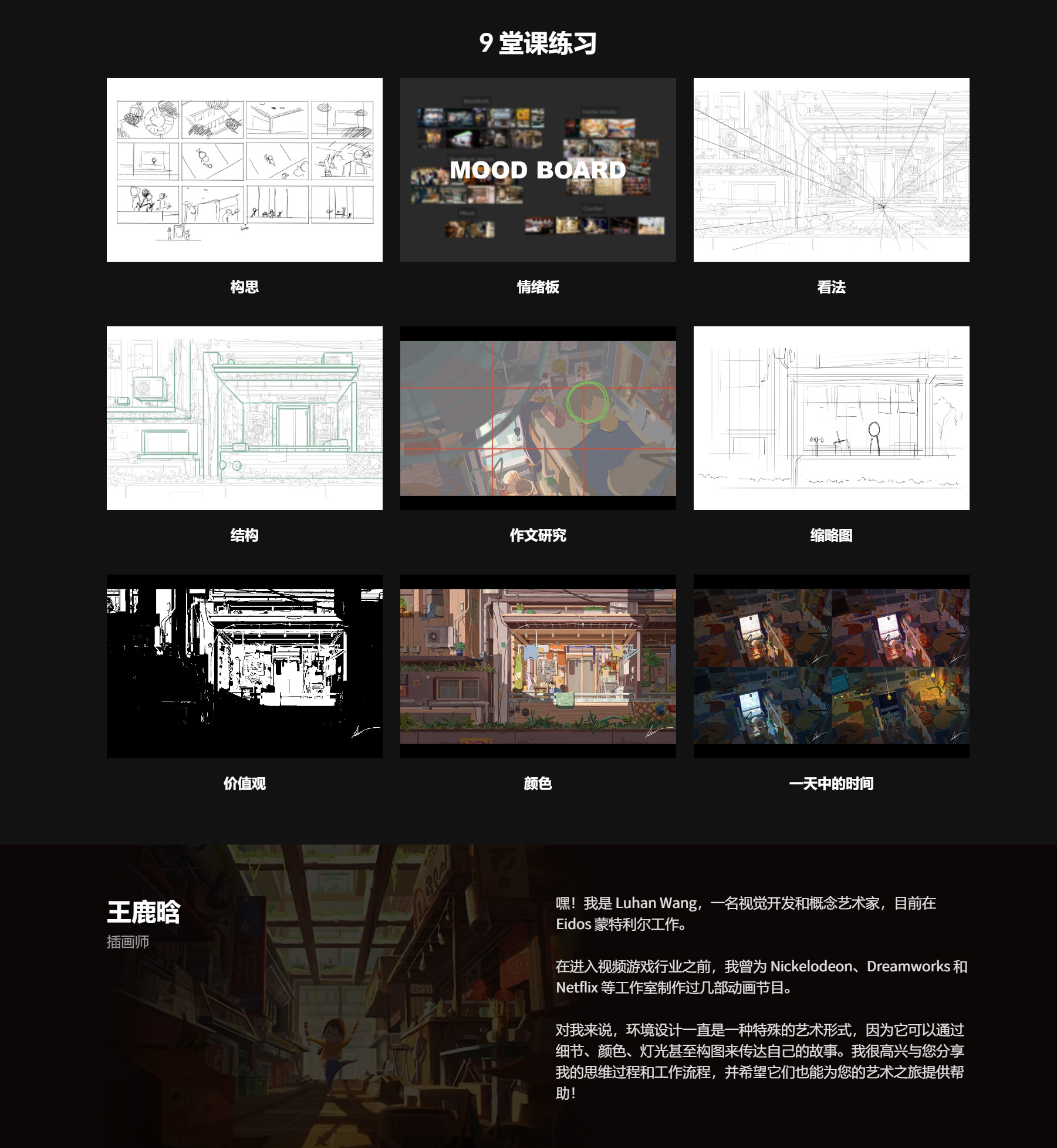 Ps概念故事场景手绘插画绘画视频教程 中英文字幕 Storytelling with Environments: from Brainstorming to Rendering , 第2张