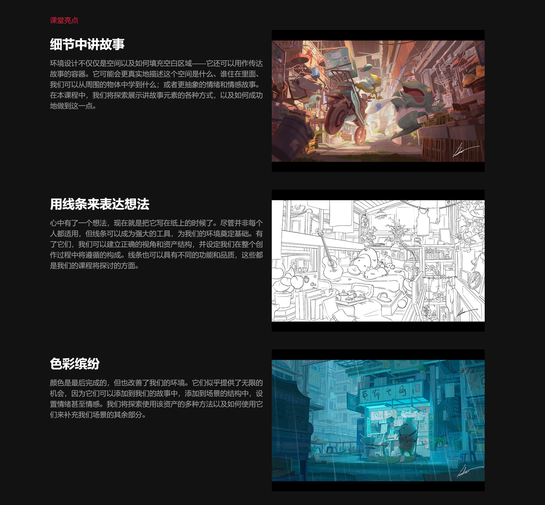 Ps概念故事场景手绘插画绘画视频教程 中英文字幕 Storytelling with Environments: from Brainstorming to Rendering , 第3张