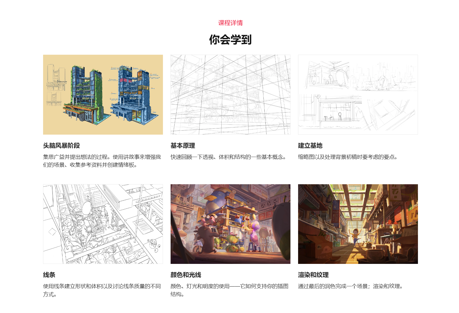 Ps概念故事场景手绘插画绘画视频教程 中英文字幕 Storytelling with Environments: from Brainstorming to Rendering , 第4张