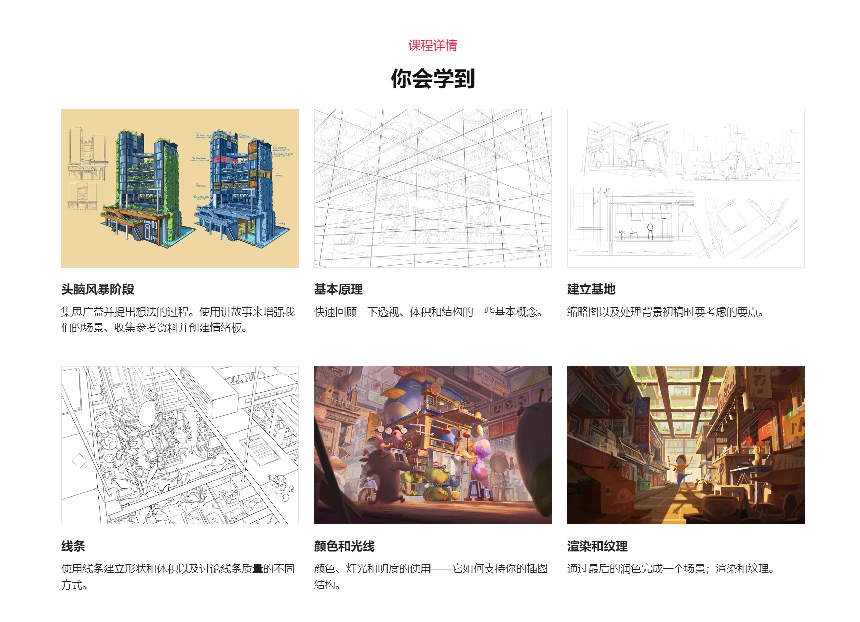 Ps概念故事场景手绘插画绘画视频教程 中英文字幕 Storytelling with Environments: from Brainstorming to Rendering , 第5张