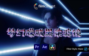 梦幻朦胧视频柔化视觉效果漫射扩散黑柔滤镜AE/PR/达芬奇插件 FilmConvert Hazy 1.00 Win